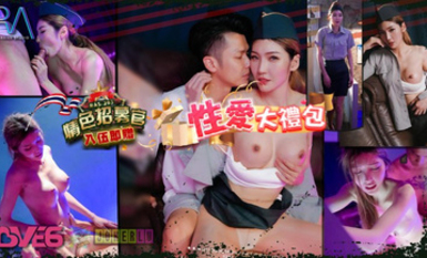 皇家華人 RAS-203 情色招募官入伍即贈性愛大禮包