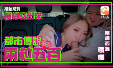 大像傳媒之賣檳榔的抖音網紅超騷身材實測都市傳說