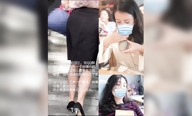 【極品稀缺 頂臀系列】綠帽老公指派任務-頂他OL老婆