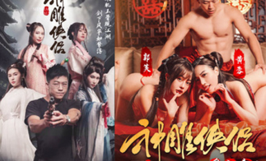 情色短劇 神鵰俠侶 我在金庸世界當大佬 全新《神鵰俠侶》引爆你的武俠幻想 01