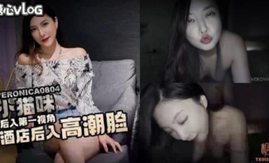 高顏值御姐【Veronica0804小貓咪】【第一視角】後入快感_陰穴貓咪拍臉後入_快來欣賞人家的高潮臉