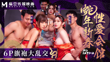 MD-0270-2 蛇年新春性愛會館 6P旗袍大亂交
